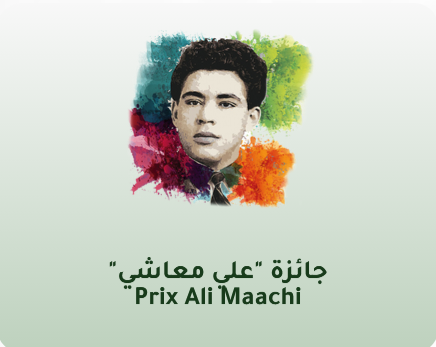Prix Ali Maâchi -model