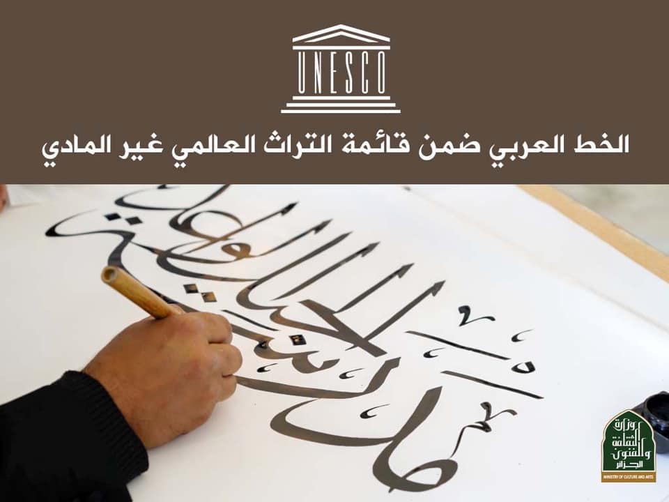  اليونسكو تدرج الخط العربي ضمن قائمة التراث العالمي غير المادي