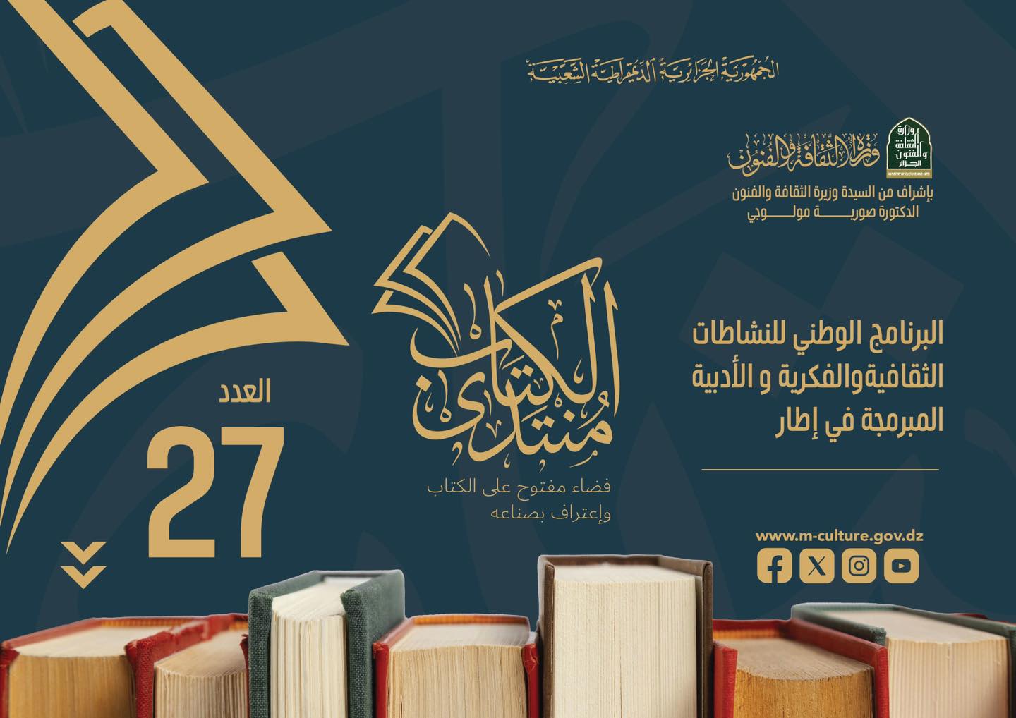 برامج النشاطات الفكرية 27