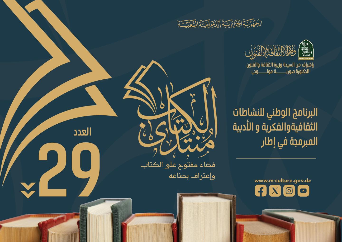 الكتاب العدد 29