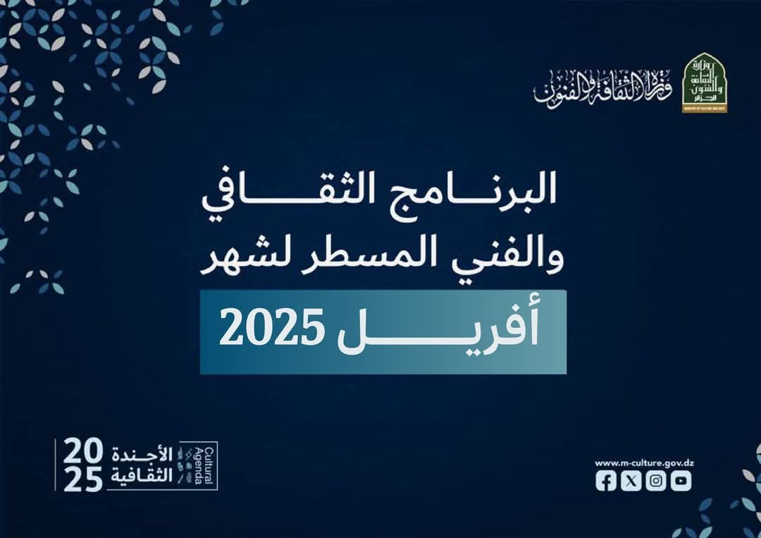شهر أفريل 2025