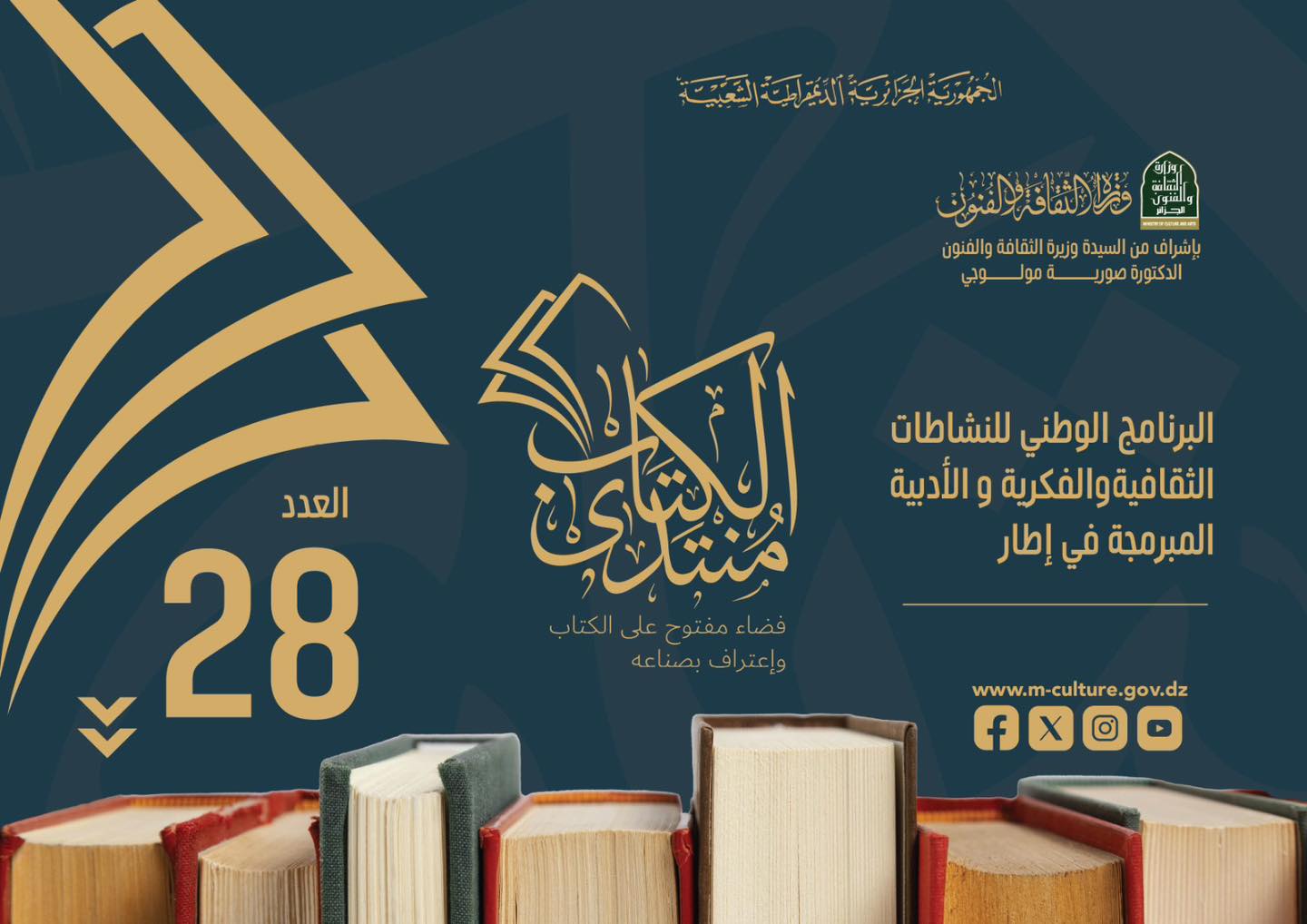 منتدى الكتاب العدد 28