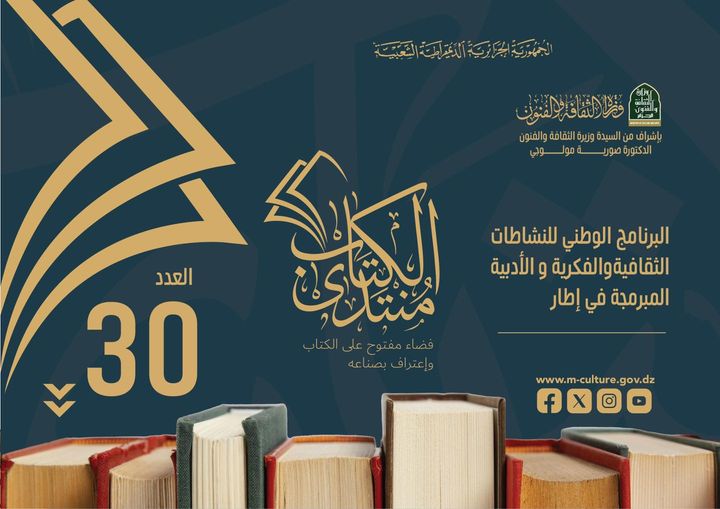 بَرنامج النشاطات الثقافية الفكرية والأدبية 30